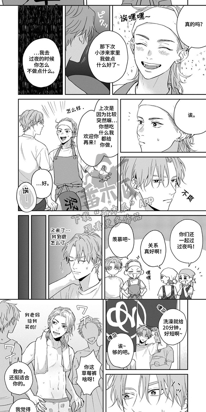 图书室的忠犬漫画,第8章：改观5图
