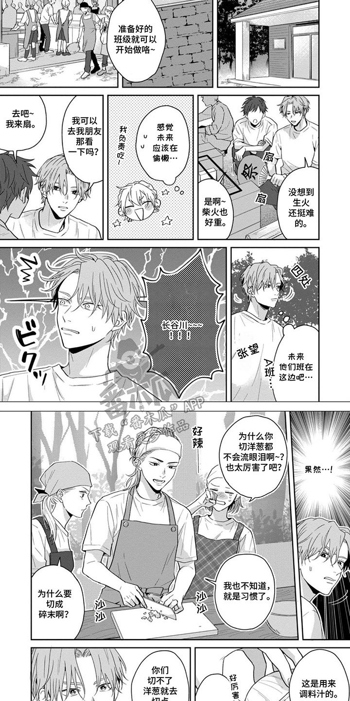 图书室的忠犬漫画,第8章：改观3图
