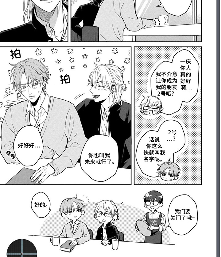 图书室的忠犬漫画,第4章：非常喜欢他3图