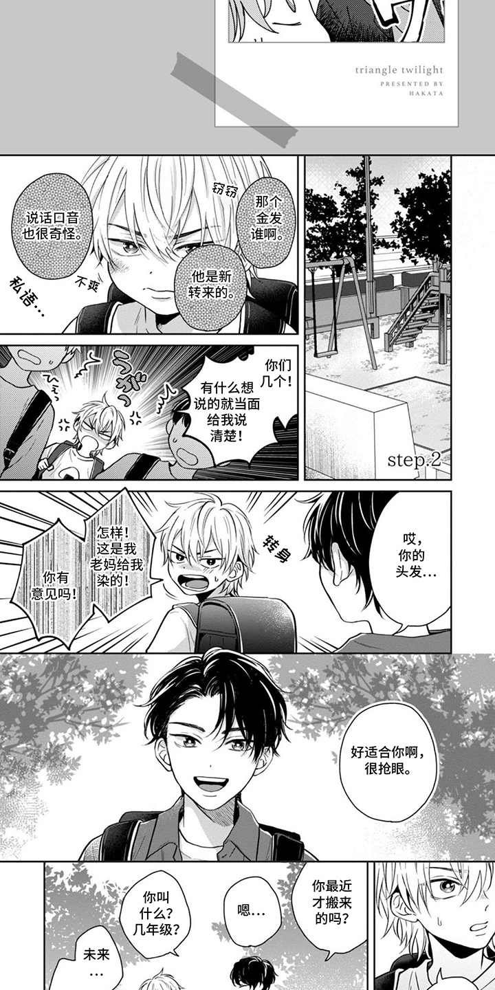 图书室的忠犬漫画,第4章：非常喜欢他2图