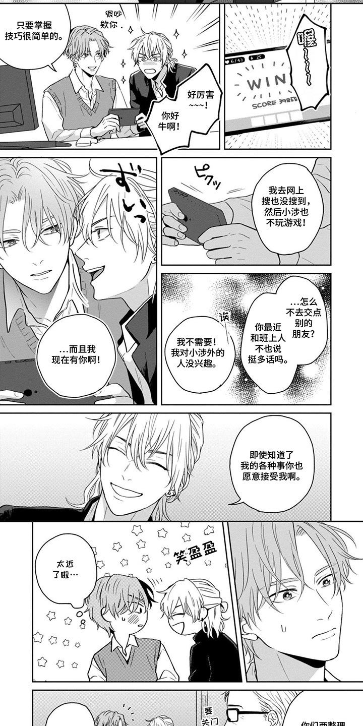 图书室的忠犬漫画,第5章：现在有你1图