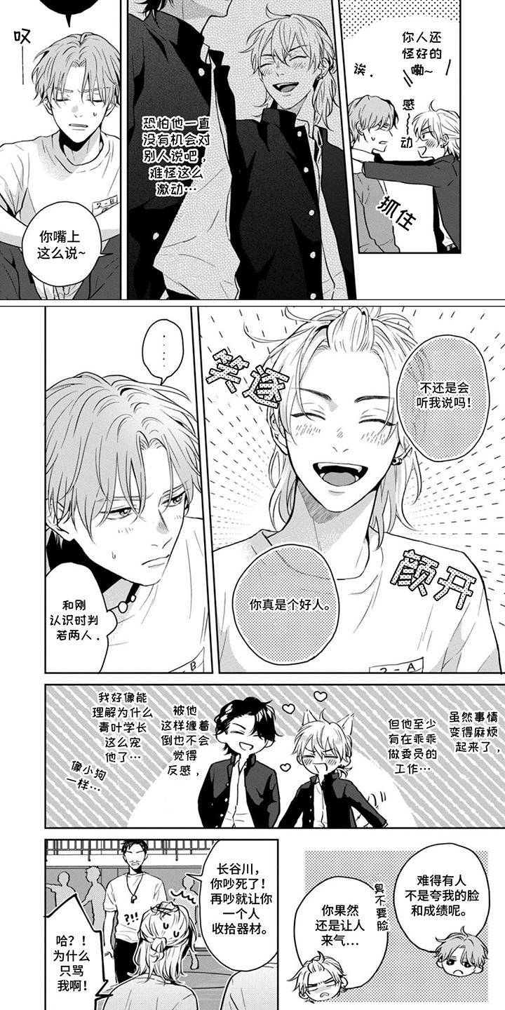 图书室的忠犬漫画,第4章：非常喜欢他4图