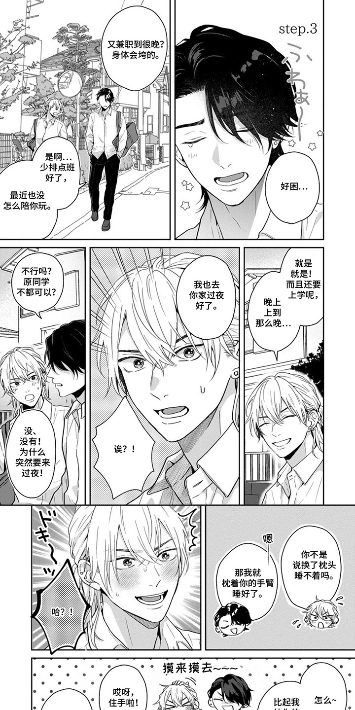 图书室的忠犬漫画,第7章：暧昧4图