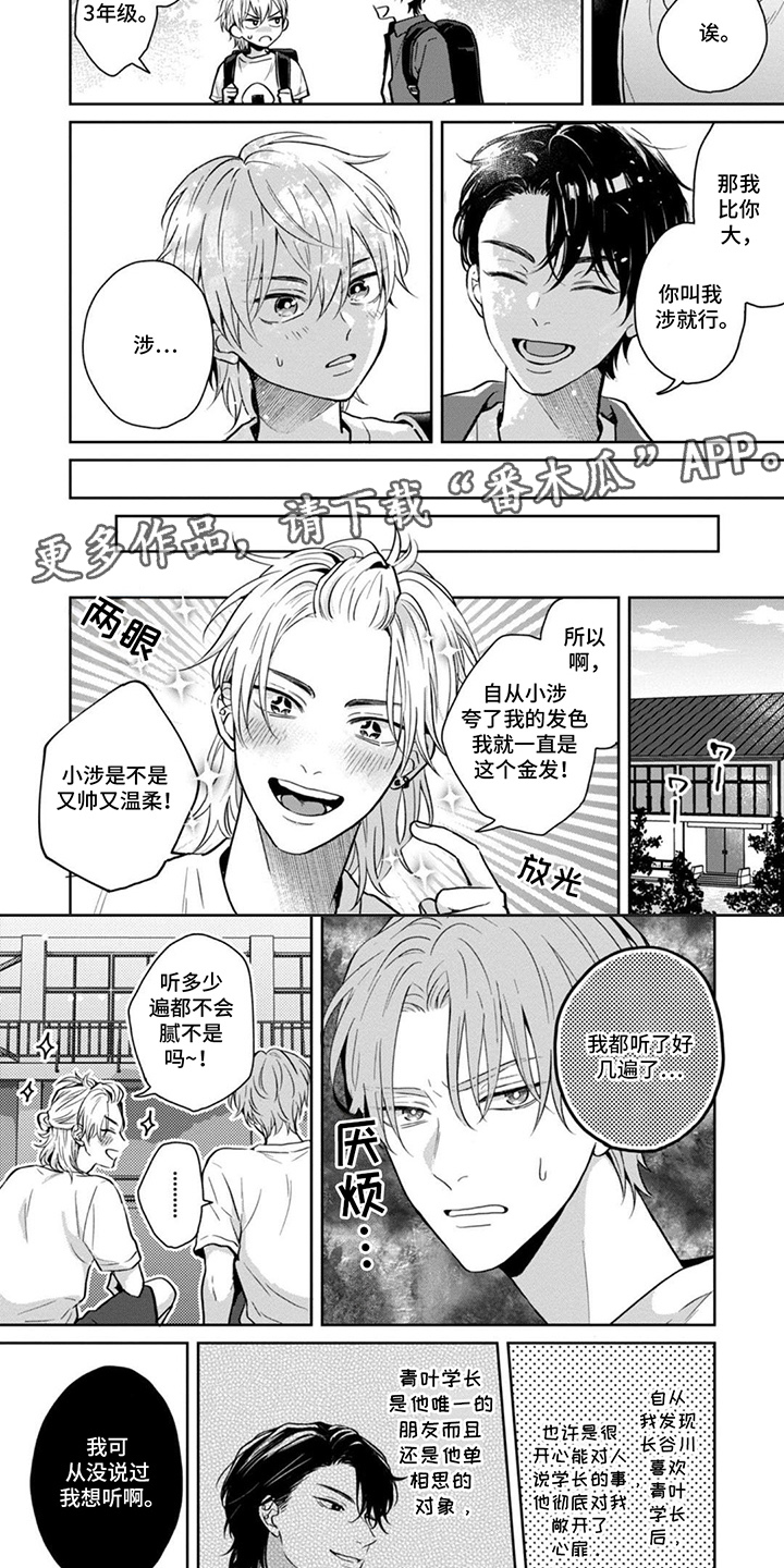 图书室的忠犬漫画,第4章：非常喜欢他3图