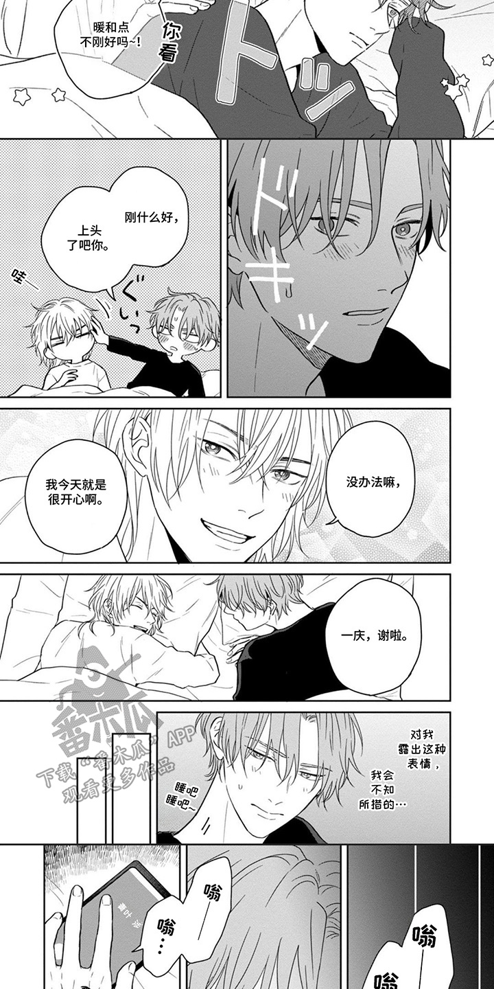 图书室的忠犬漫画,第6章：理所当然3图