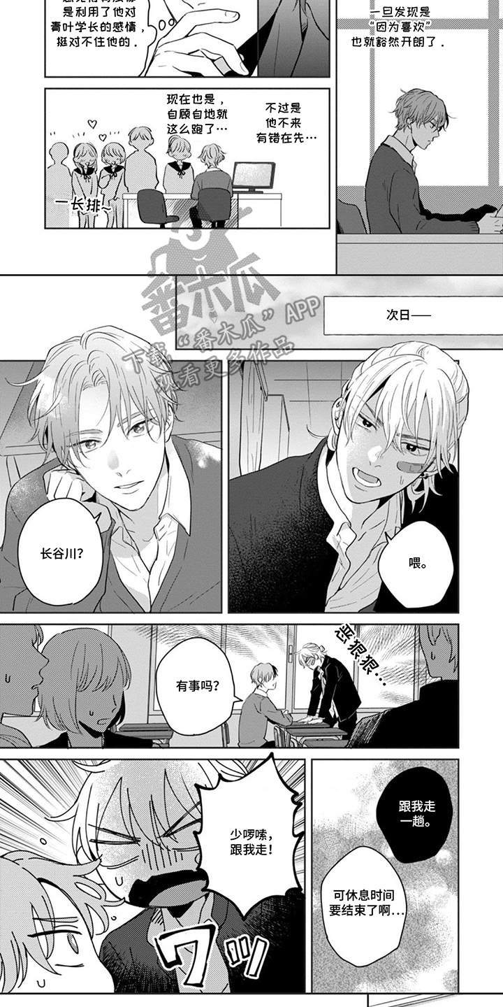 图书室的忠犬漫画,第3章：跟我走5图