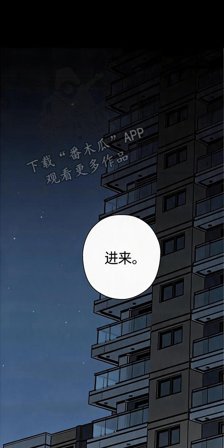 被盯上的夜漫画,第17章：自作多情3图