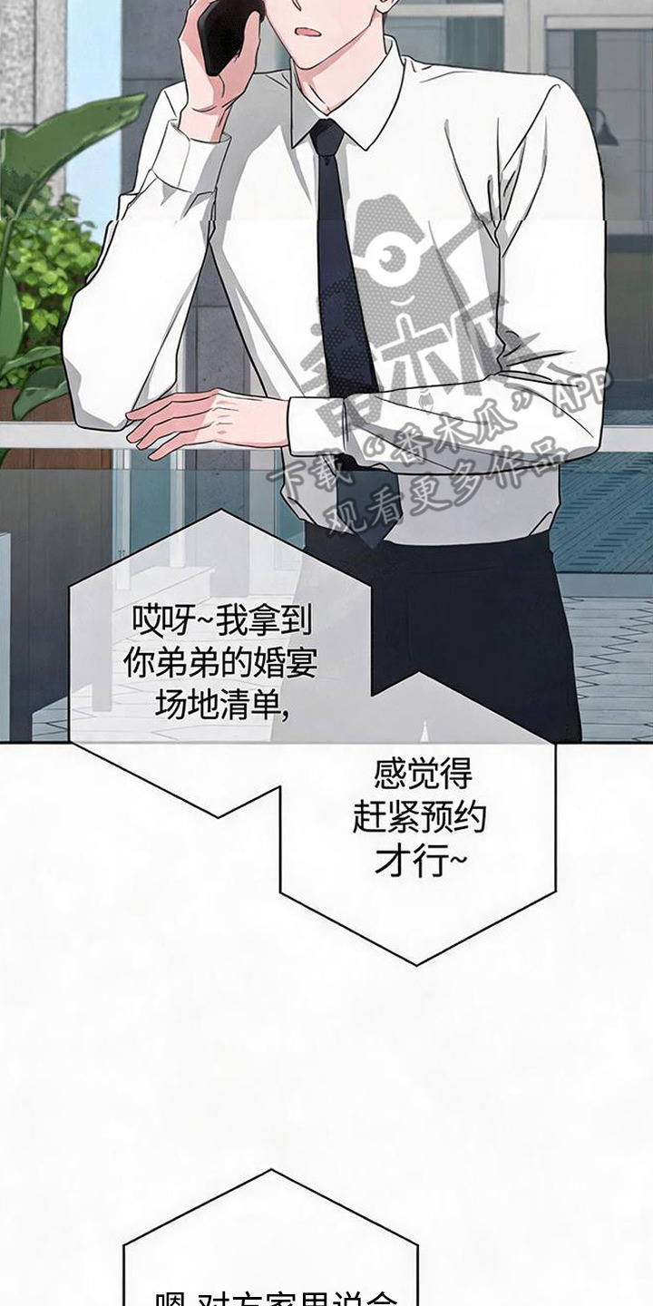被盯上的夜漫画,第12章：烦心事2图