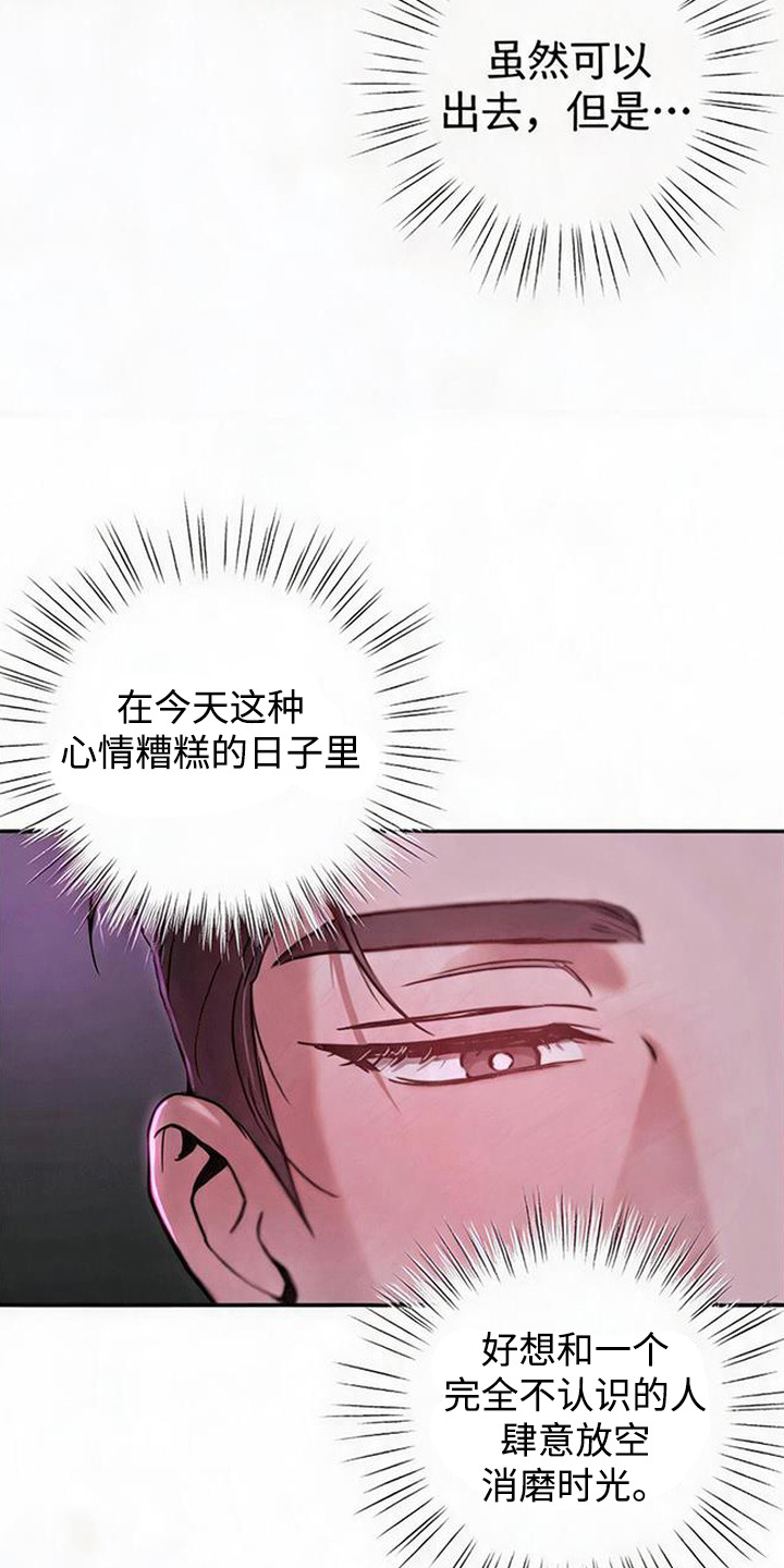 被盯上的夜漫画,第2章：目标2图