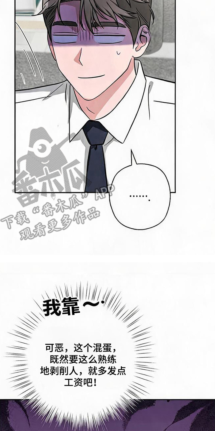 被盯上的夜漫画,第11章：腰酸背痛2图