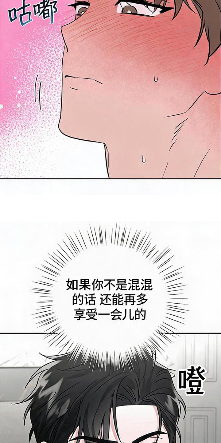 被盯上的夜漫画,第10章：警告1图