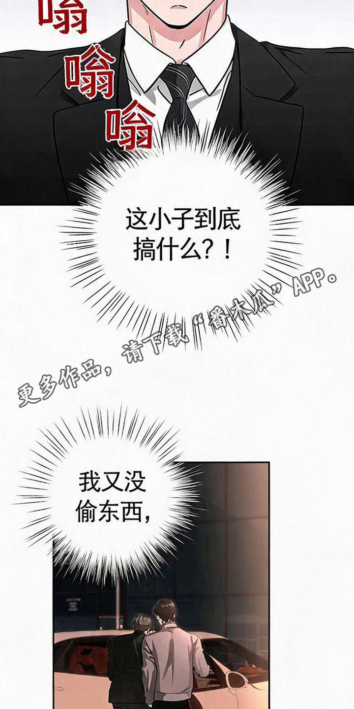 被盯上的夜漫画,第6章：你请客1图