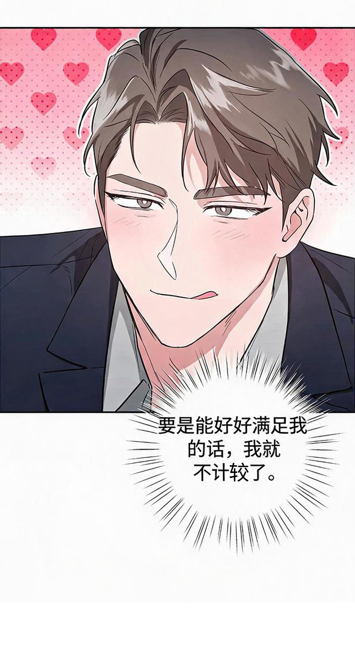 被盯上的夜漫画,第3章：很在行3图
