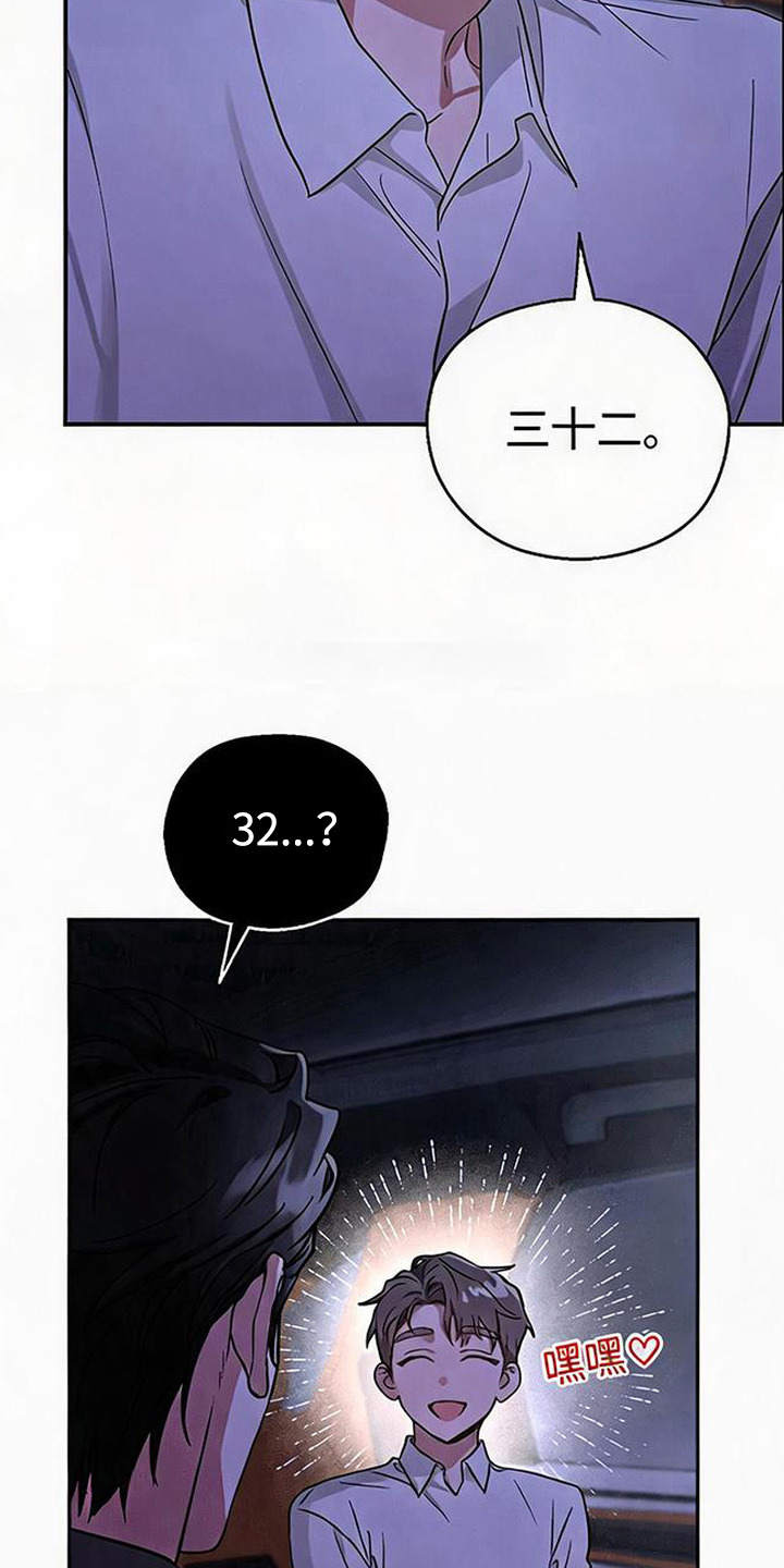 被盯上的夜漫画,第8章：很蠢2图