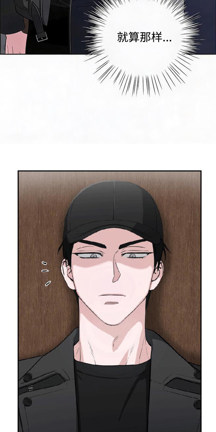 被盯上的夜漫画,第3章：很在行1图