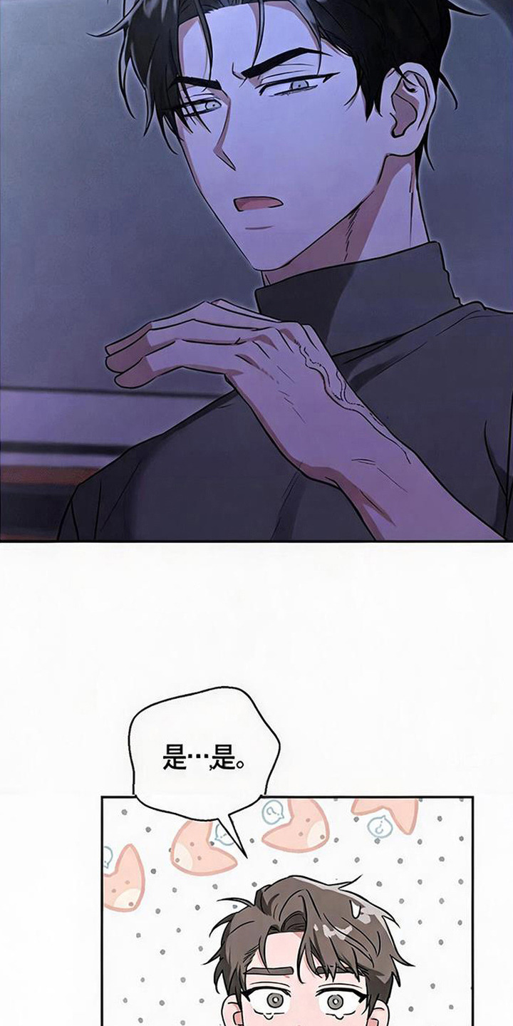 被盯上的夜漫画,第8章：很蠢4图