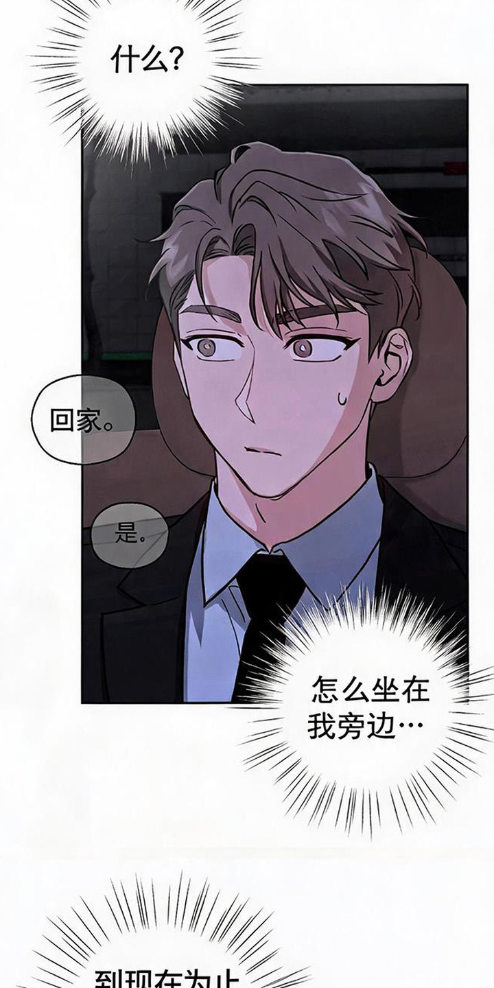 被盯上的夜漫画,第16章：莫名心动3图
