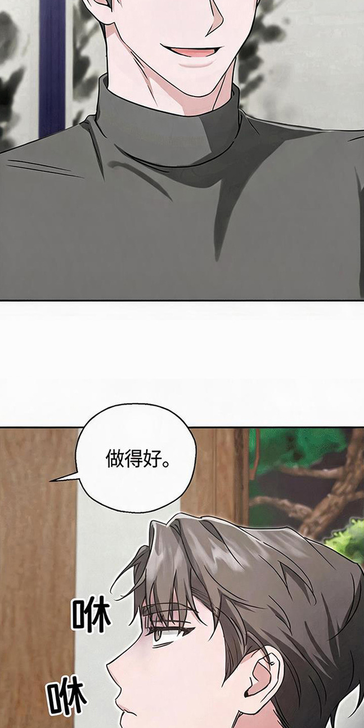 被盯上的夜漫画,第7章：欺负人4图