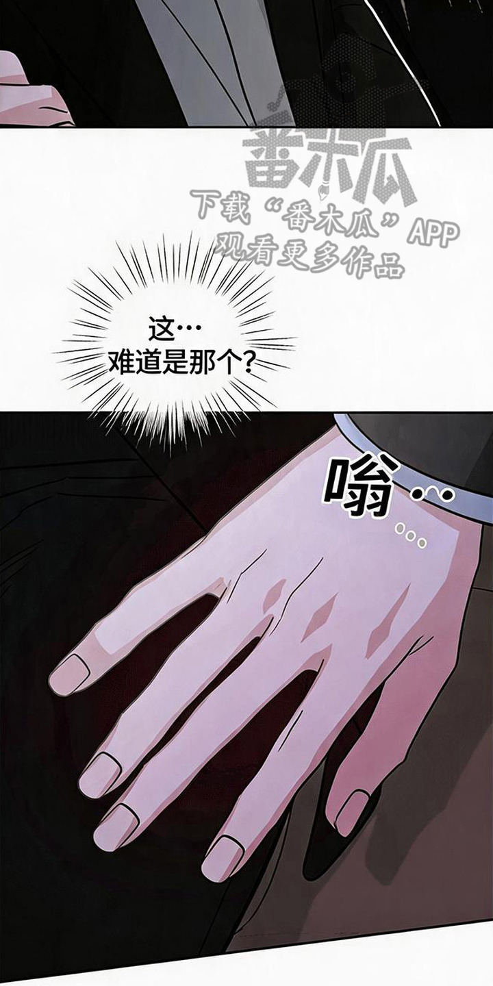 被盯上的夜漫画,第16章：莫名心动1图