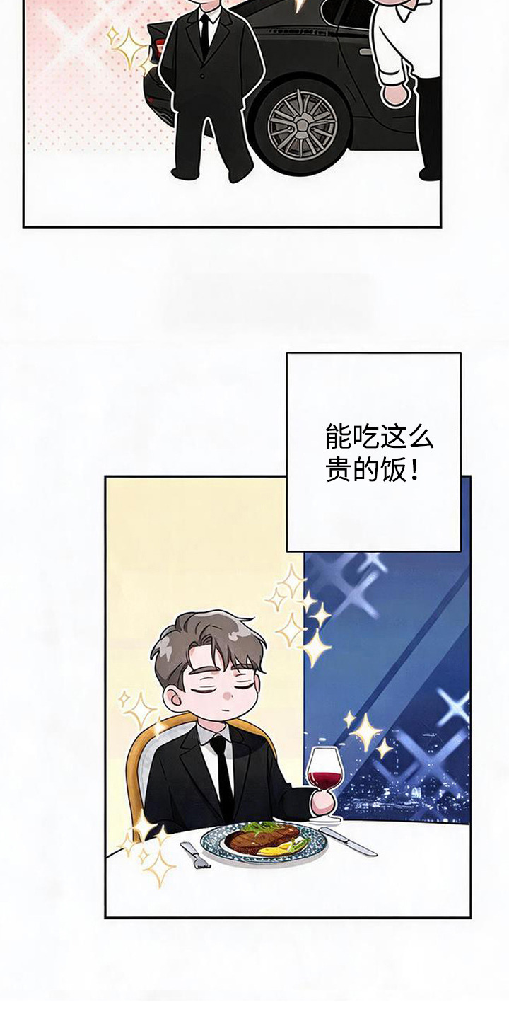 被盯上的夜漫画,第13章：纠结3图