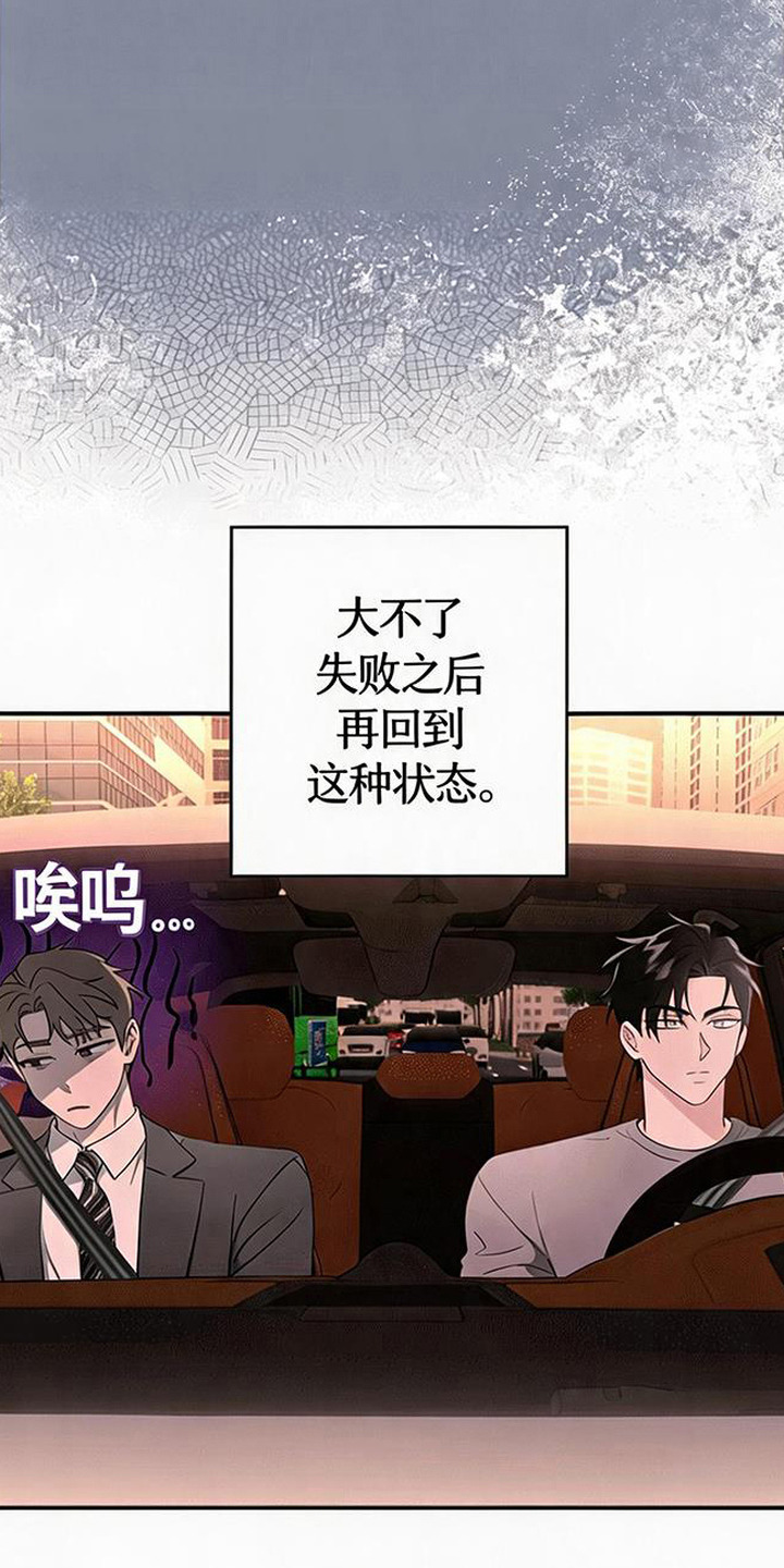 被盯上的夜漫画,第9章：无可奈何4图