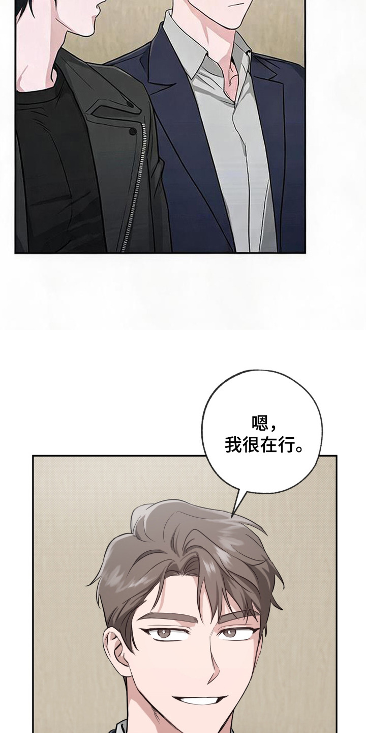 被盯上的夜漫画,第3章：很在行1图