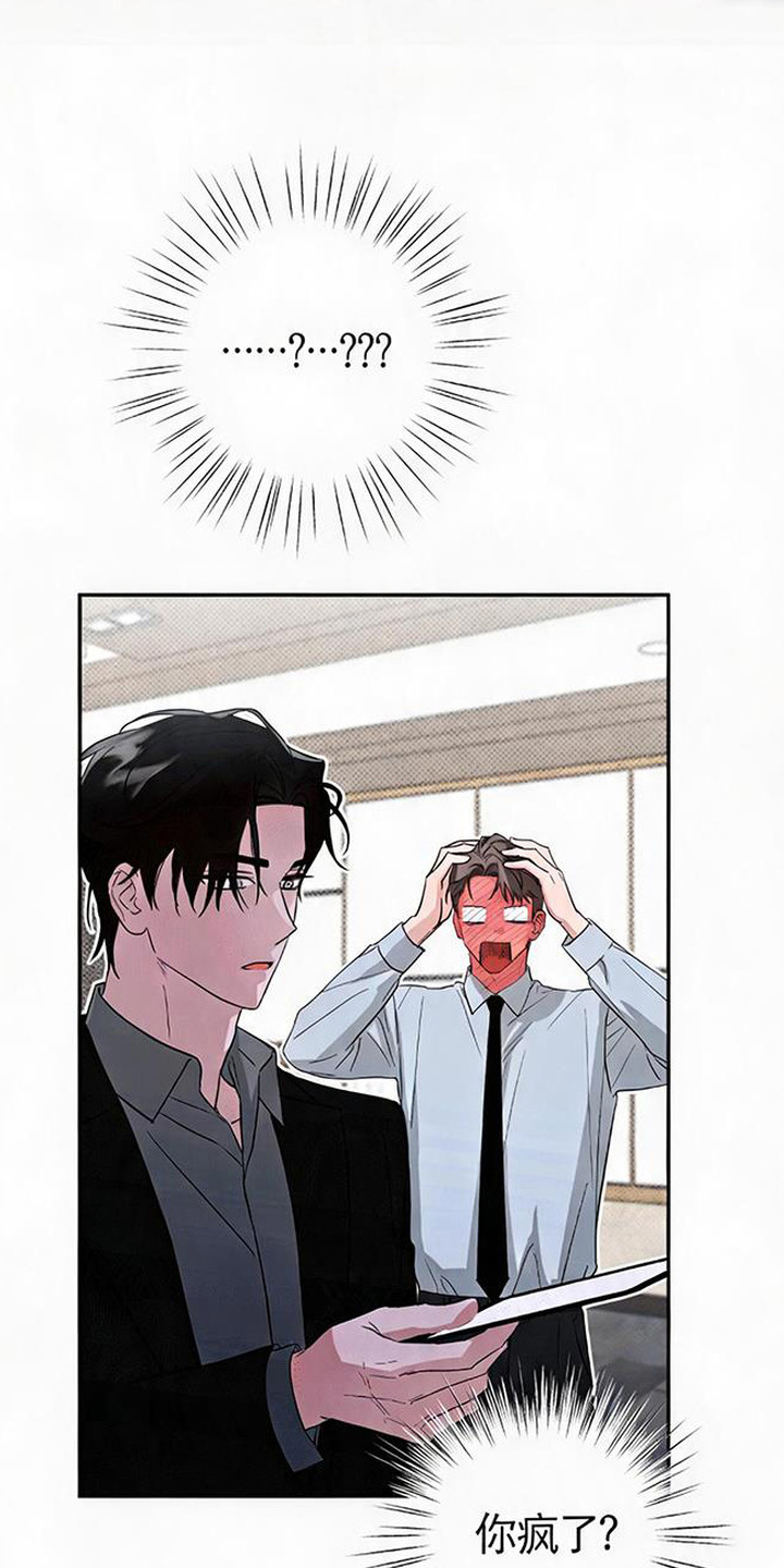 被盯上的夜漫画,第16章：莫名心动1图