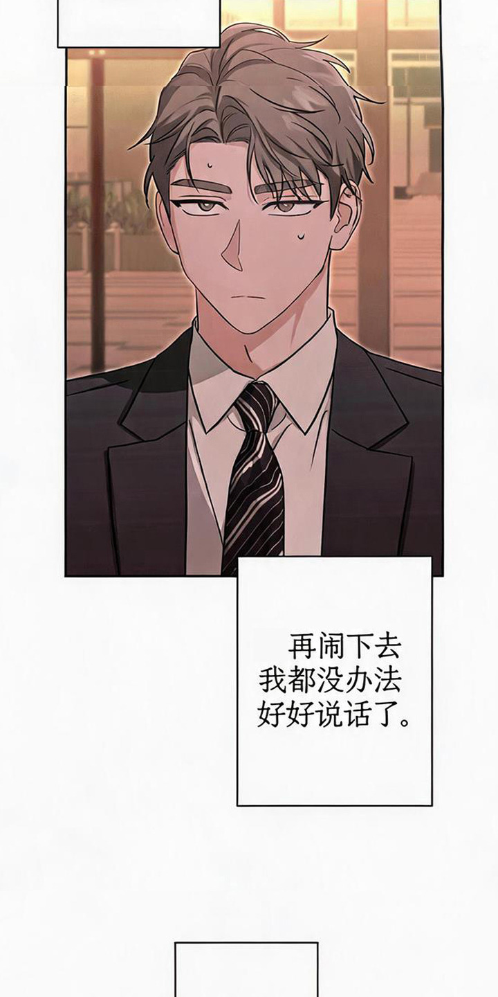 被盯上的夜漫画,第9章：无可奈何5图