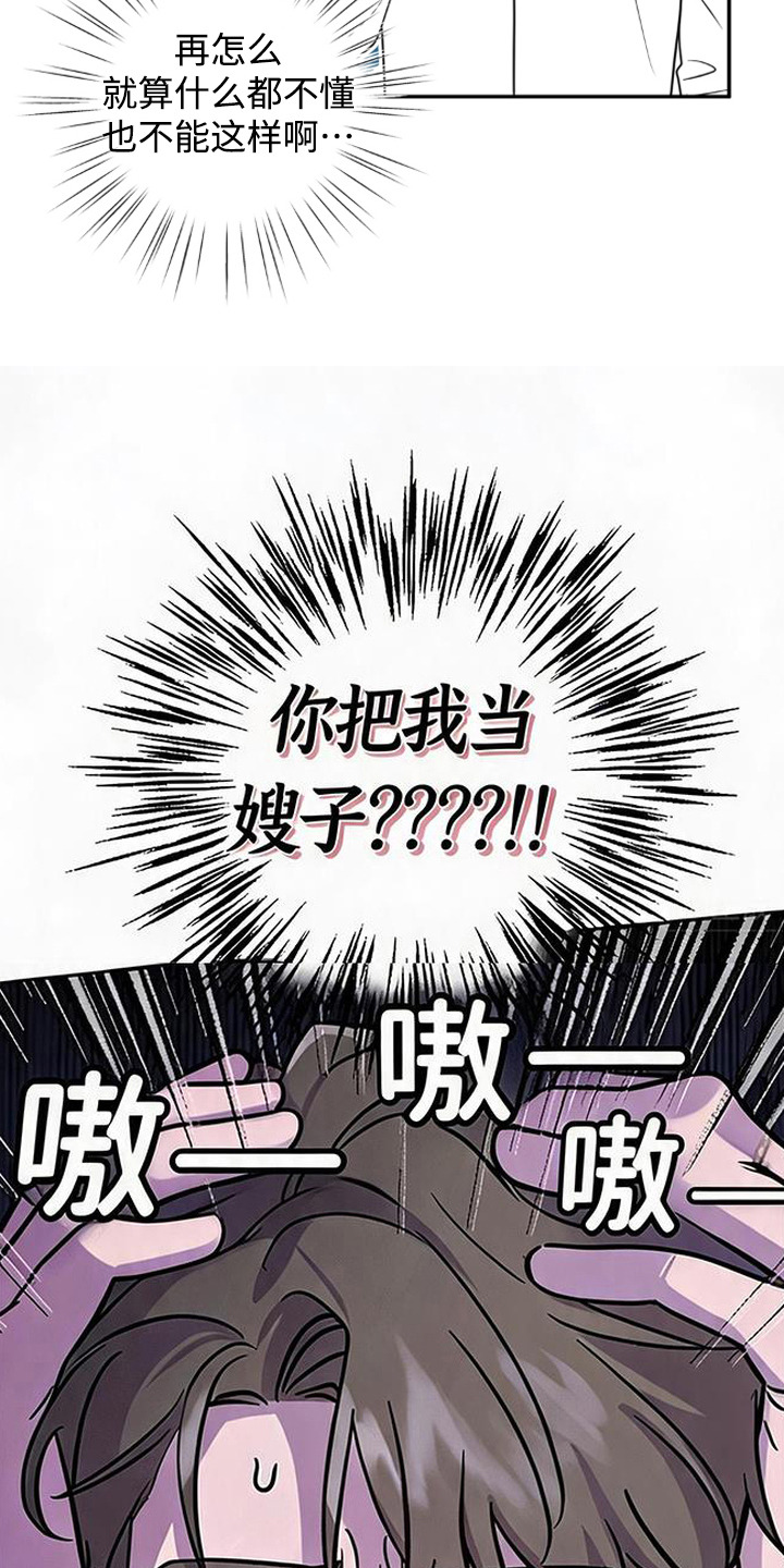 被盯上的夜漫画,第15章：大嫂4图