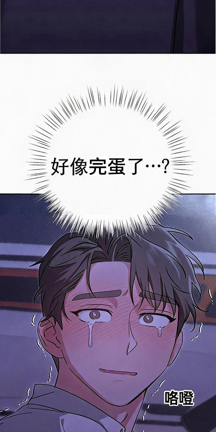 被盯上的夜漫画,第8章：很蠢3图