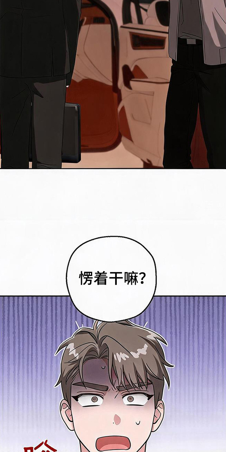 被盯上的夜漫画,第6章：你请客5图