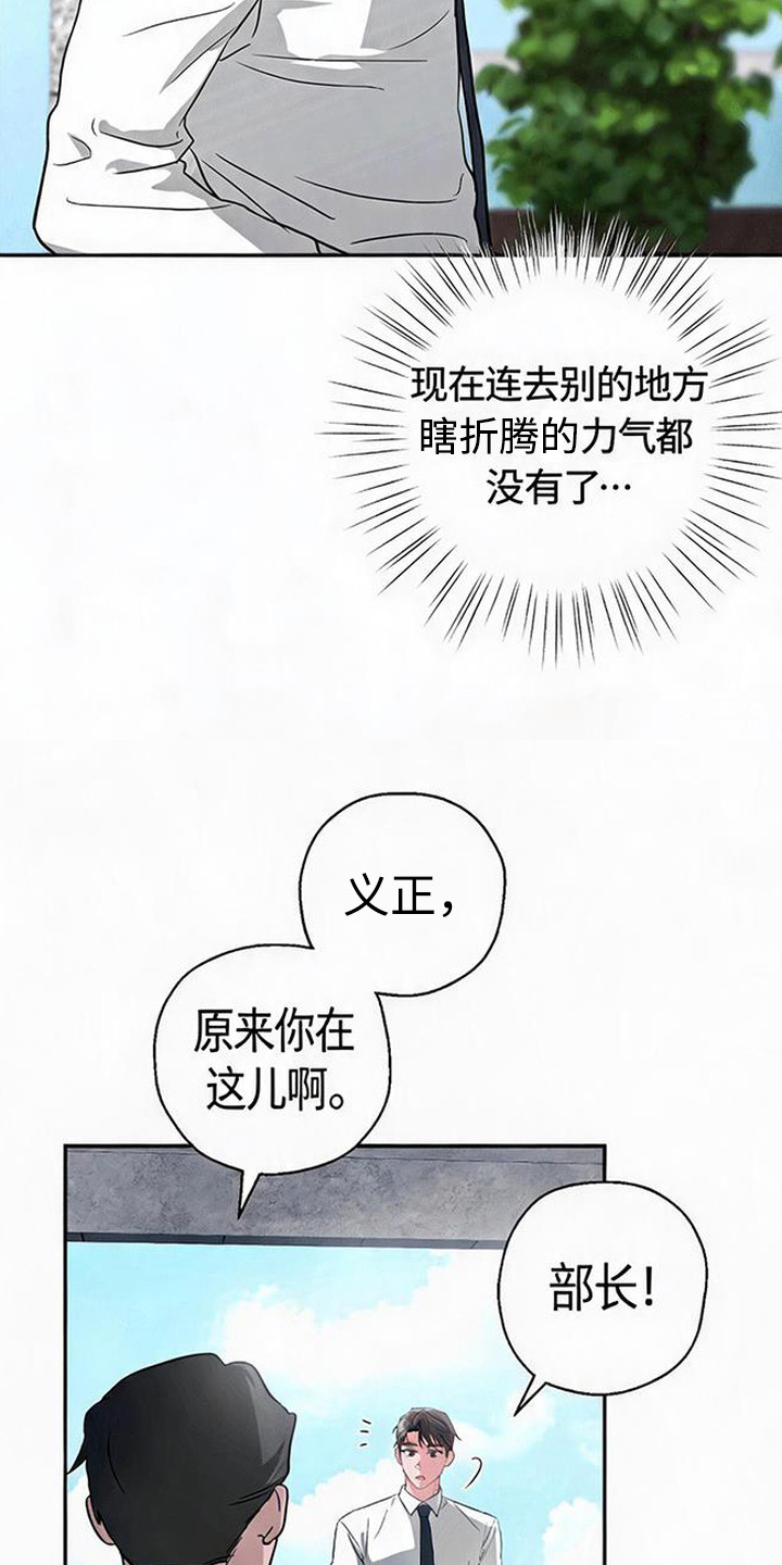 被盯上的夜漫画,第12章：烦心事2图