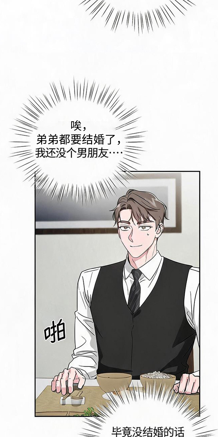 被盯上的夜漫画,第6章：你请客3图