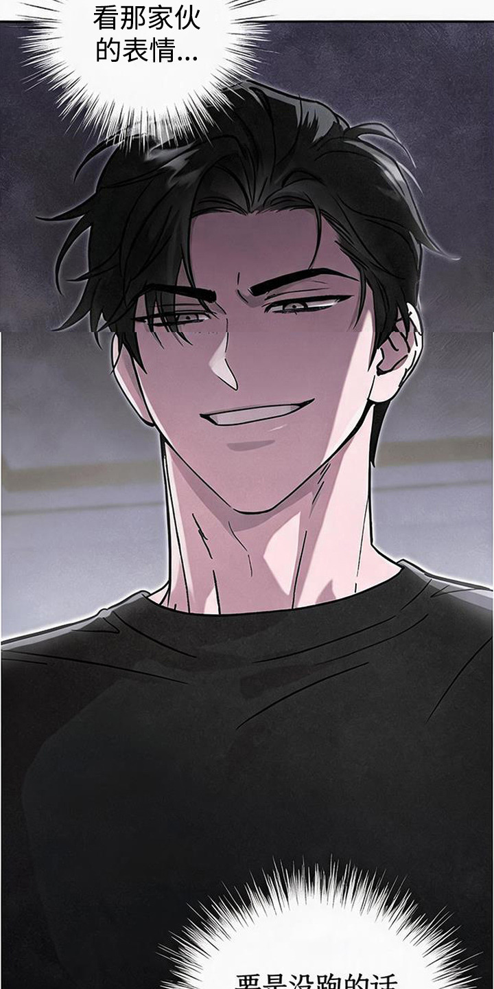 被盯上的夜漫画,第5章：突然出现5图