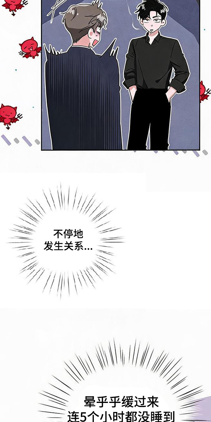 被盯上的夜漫画,第11章：腰酸背痛2图
