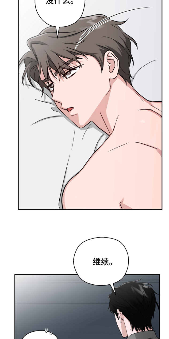 被盯上的夜漫画,第18章：我让你继续2图