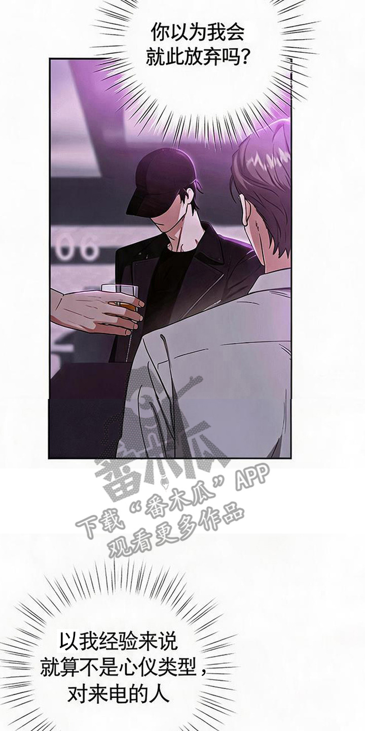 被盯上的夜漫画,第3章：很在行2图