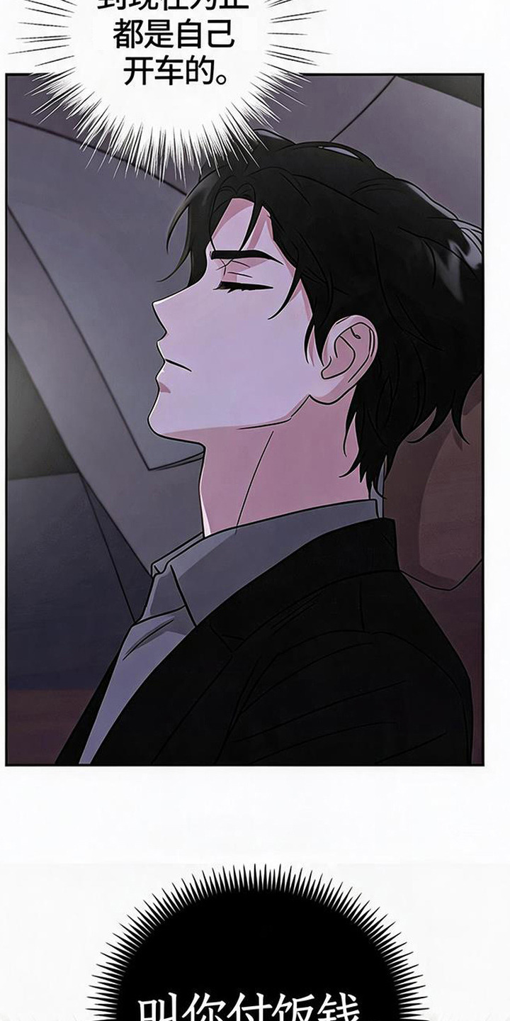 被盯上的夜漫画,第16章：莫名心动4图