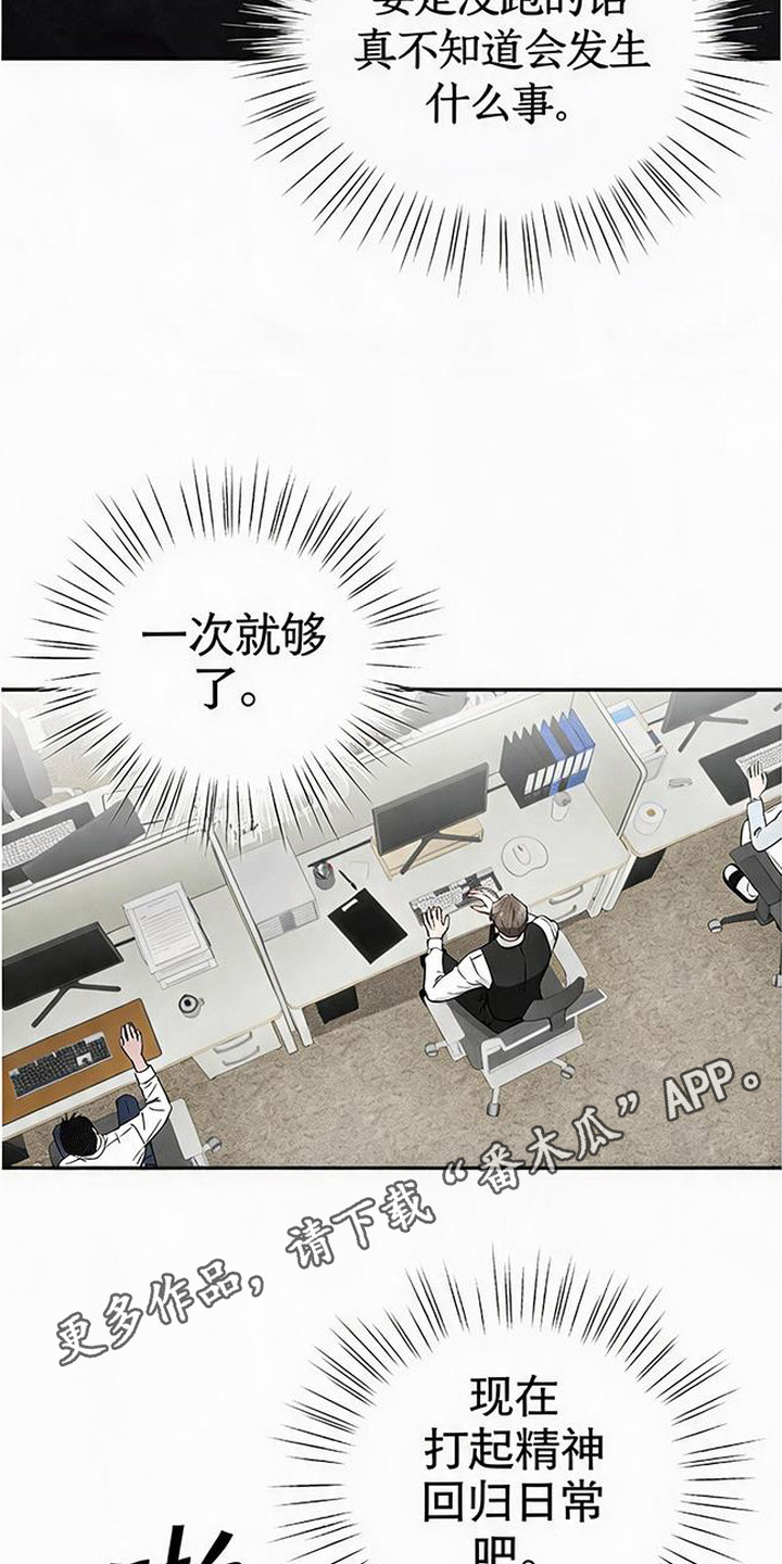 被盯上的夜漫画,第5章：突然出现1图