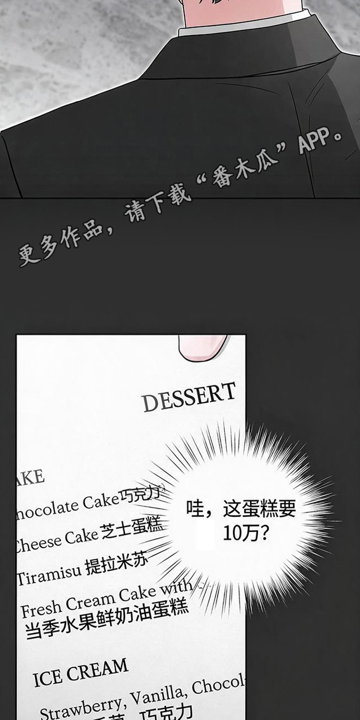 被盯上的夜漫画,第14章：贪吃4图