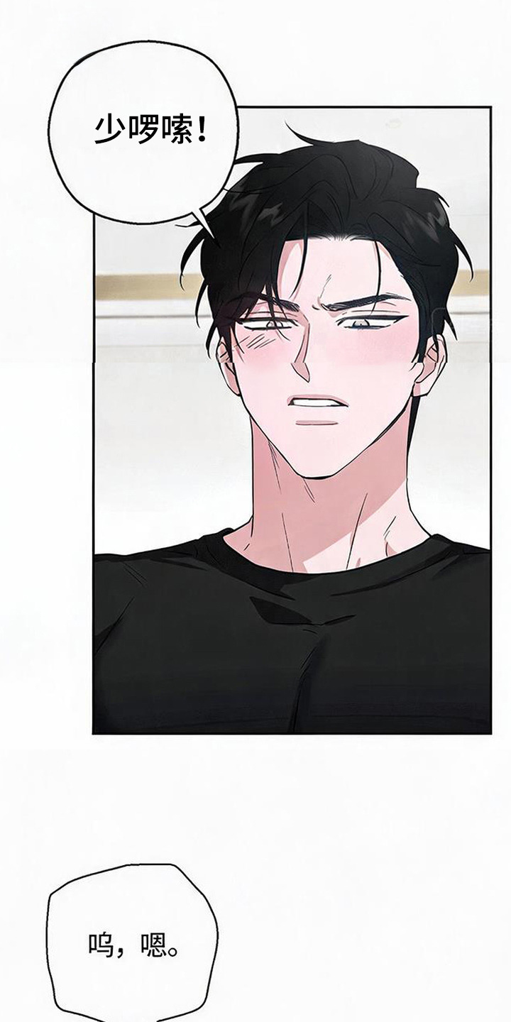 被盯上的夜漫画,第4章：惹错人5图