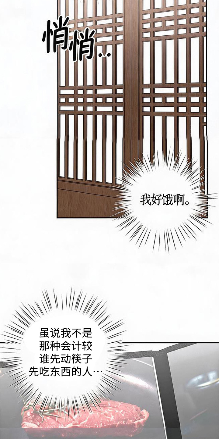 被盯上的夜漫画,第14章：贪吃4图