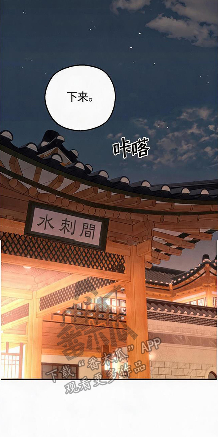 被盯上的夜漫画,第6章：你请客5图