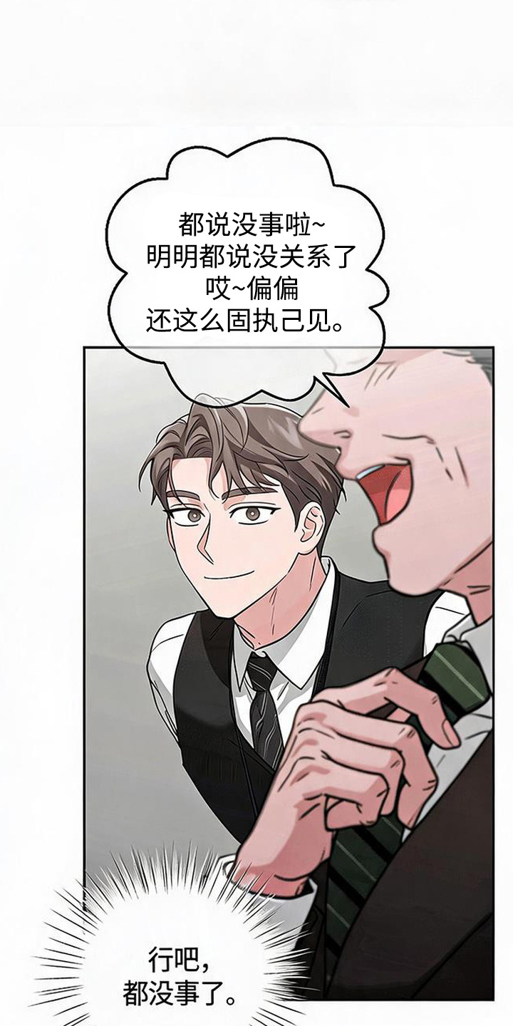 被盯上的夜漫画,第5章：突然出现1图