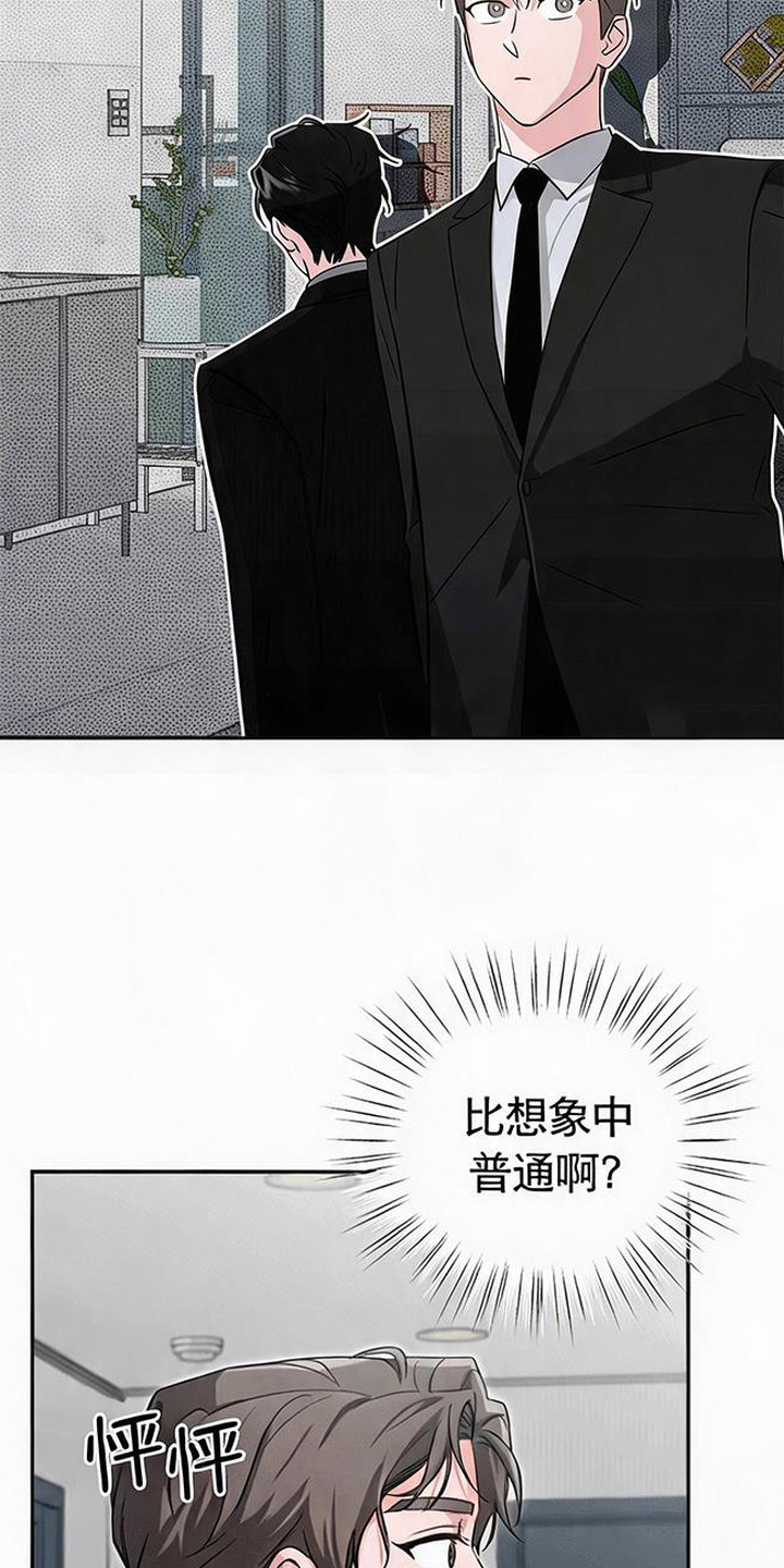 被盯上的夜漫画,第17章：自作多情5图