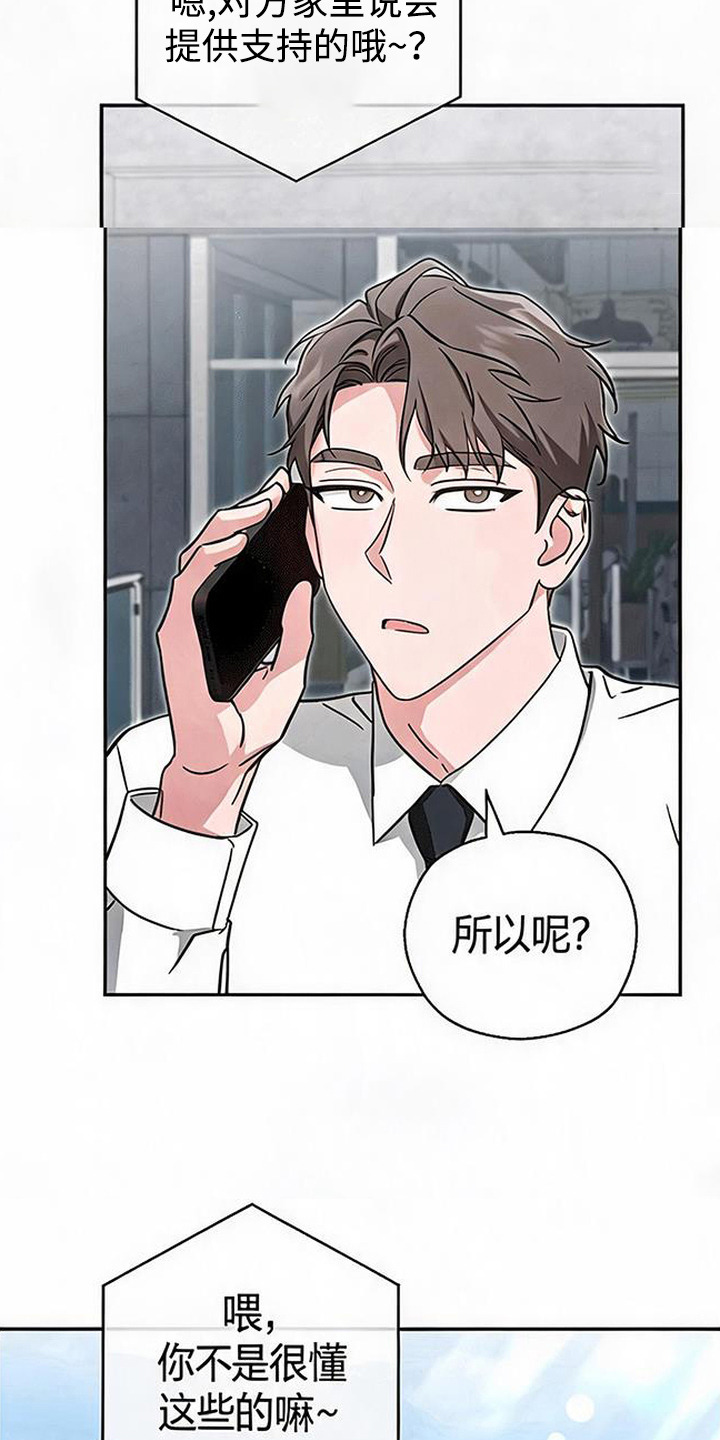 被盯上的夜漫画,第12章：烦心事3图