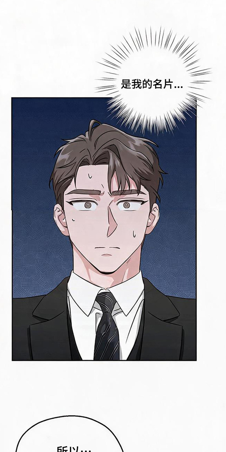 被盯上的夜漫画,第5章：突然出现5图