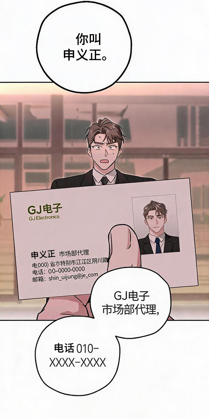 被盯上的夜漫画,第5章：突然出现4图