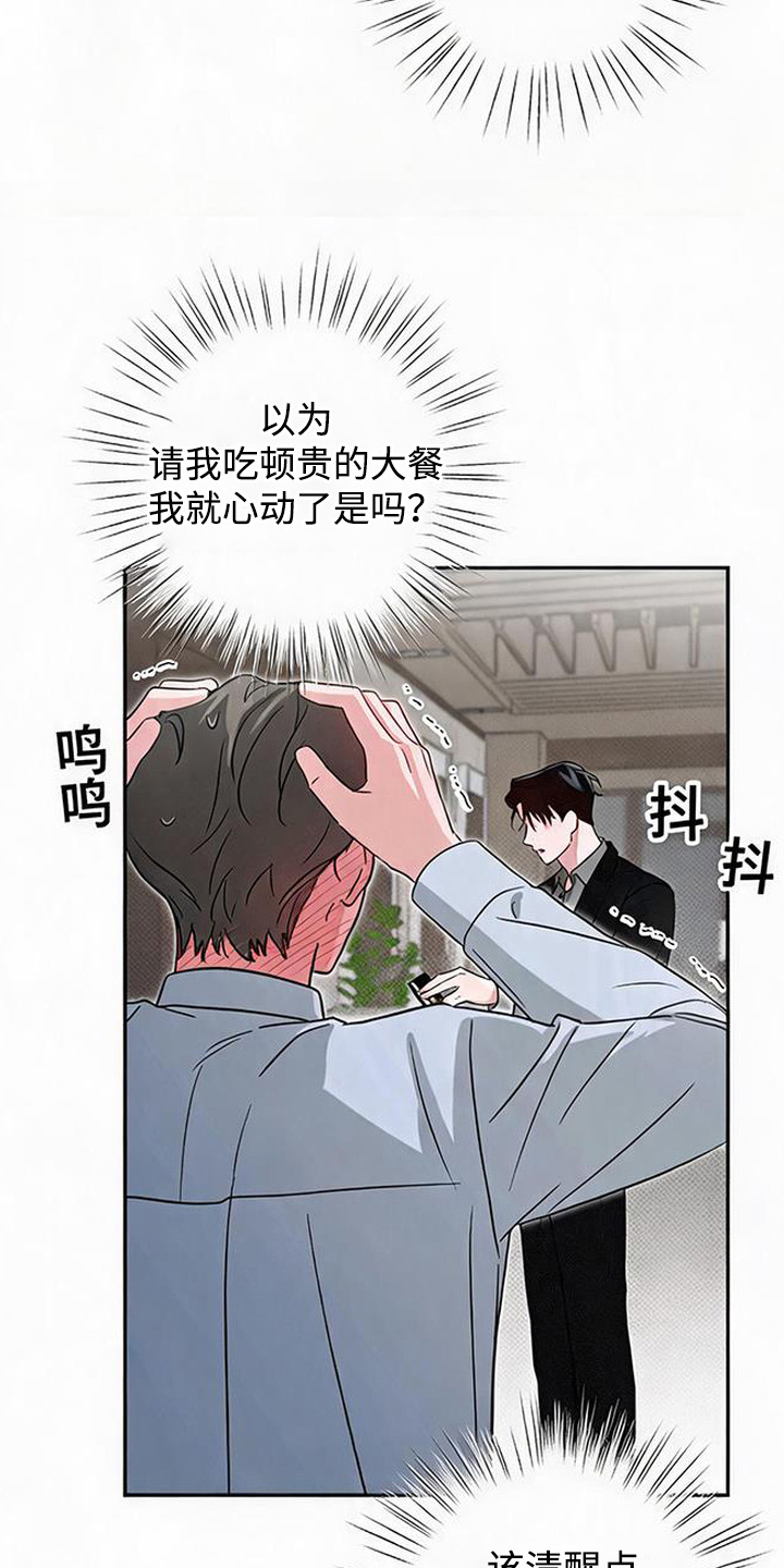 被盯上的夜漫画,第16章：莫名心动2图