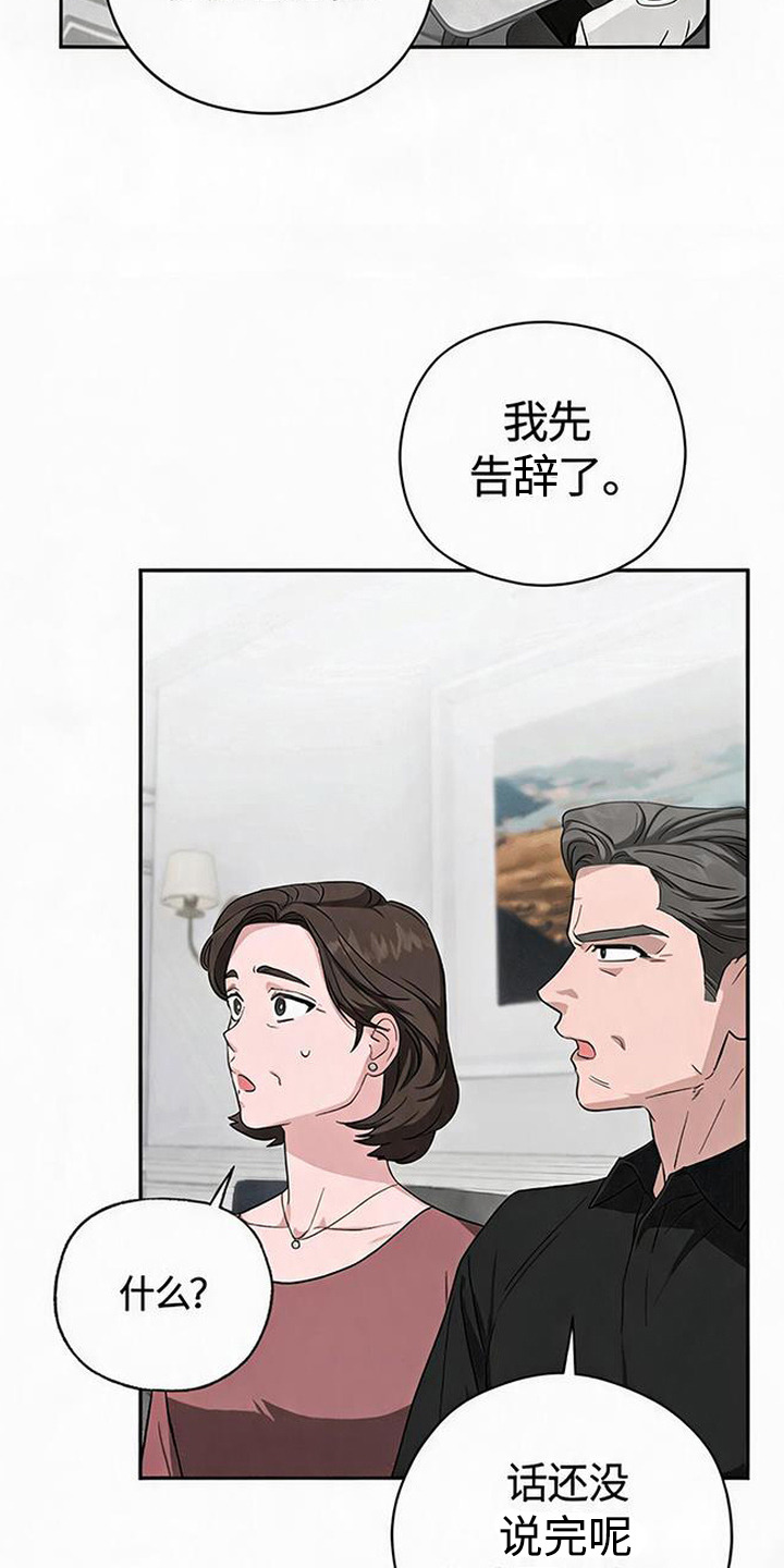 被盯上的夜漫画,第1章：比较5图
